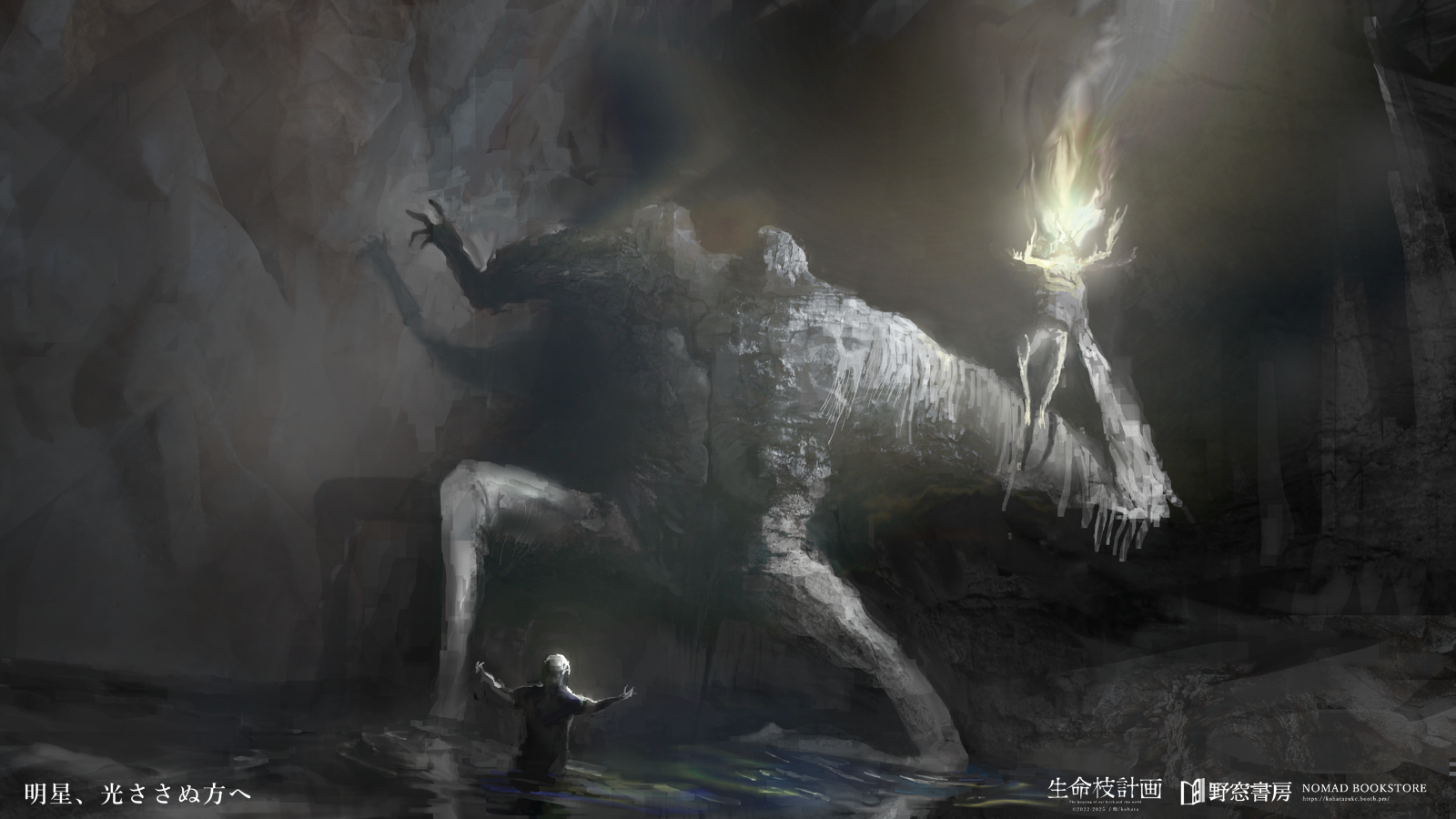 A giant, misshapen humanoid - apparently faceless and made of gray clay - lifts a flailing figure that burns with pale fire.